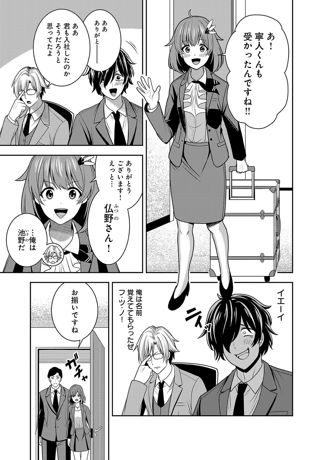 Aku no Soshiki no Kyuujinkoukoku - Chapter 1.3 - Page 8