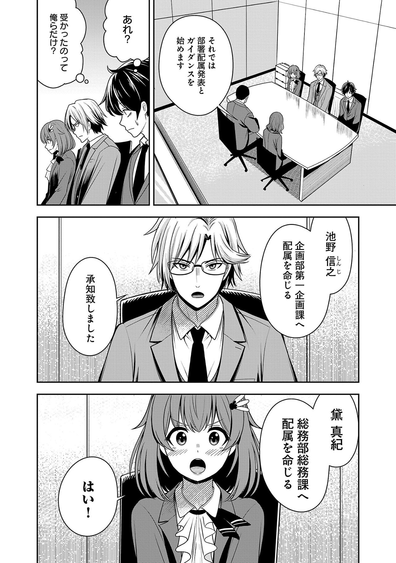 Aku no Soshiki no Kyuujinkoukoku - Chapter 1.3 - Page 9
