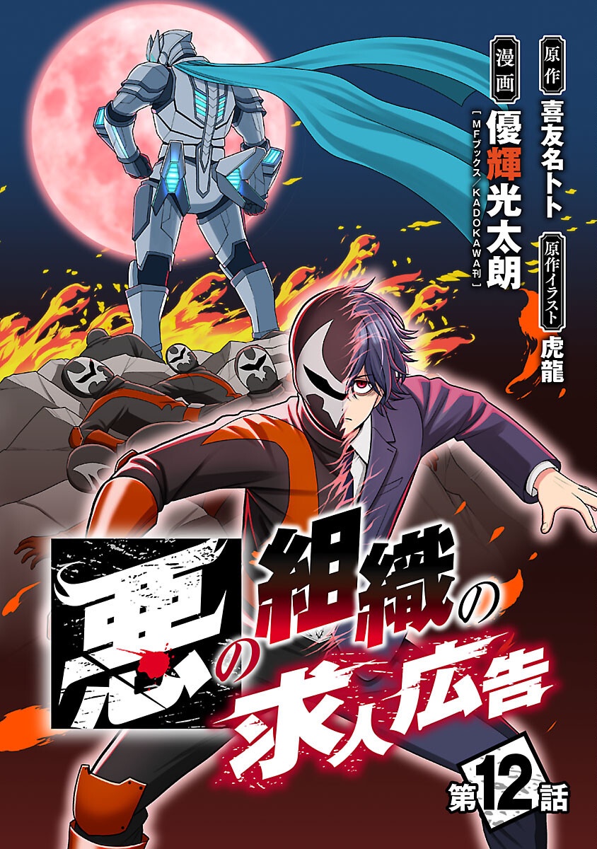Aku no Soshiki no Kyuujinkoukoku - Chapter 12 - Page 1