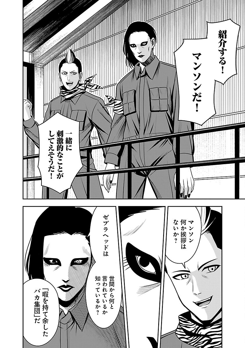 Aku no Soshiki no Kyuujinkoukoku - Chapter 12 - Page 10