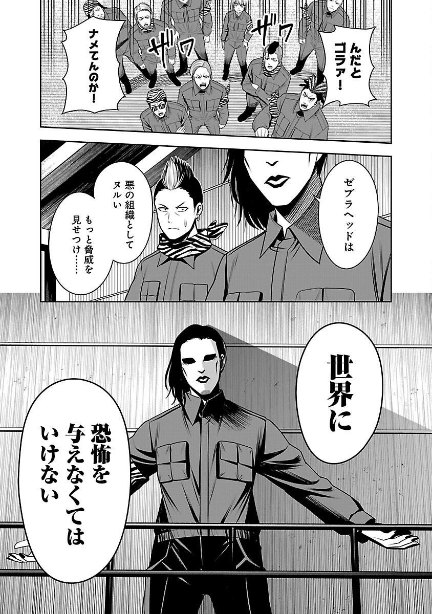 Aku no Soshiki no Kyuujinkoukoku - Chapter 12 - Page 11