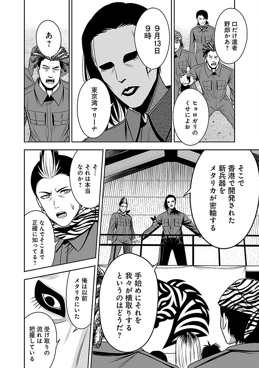 Aku no Soshiki no Kyuujinkoukoku - Chapter 12 - Page 12