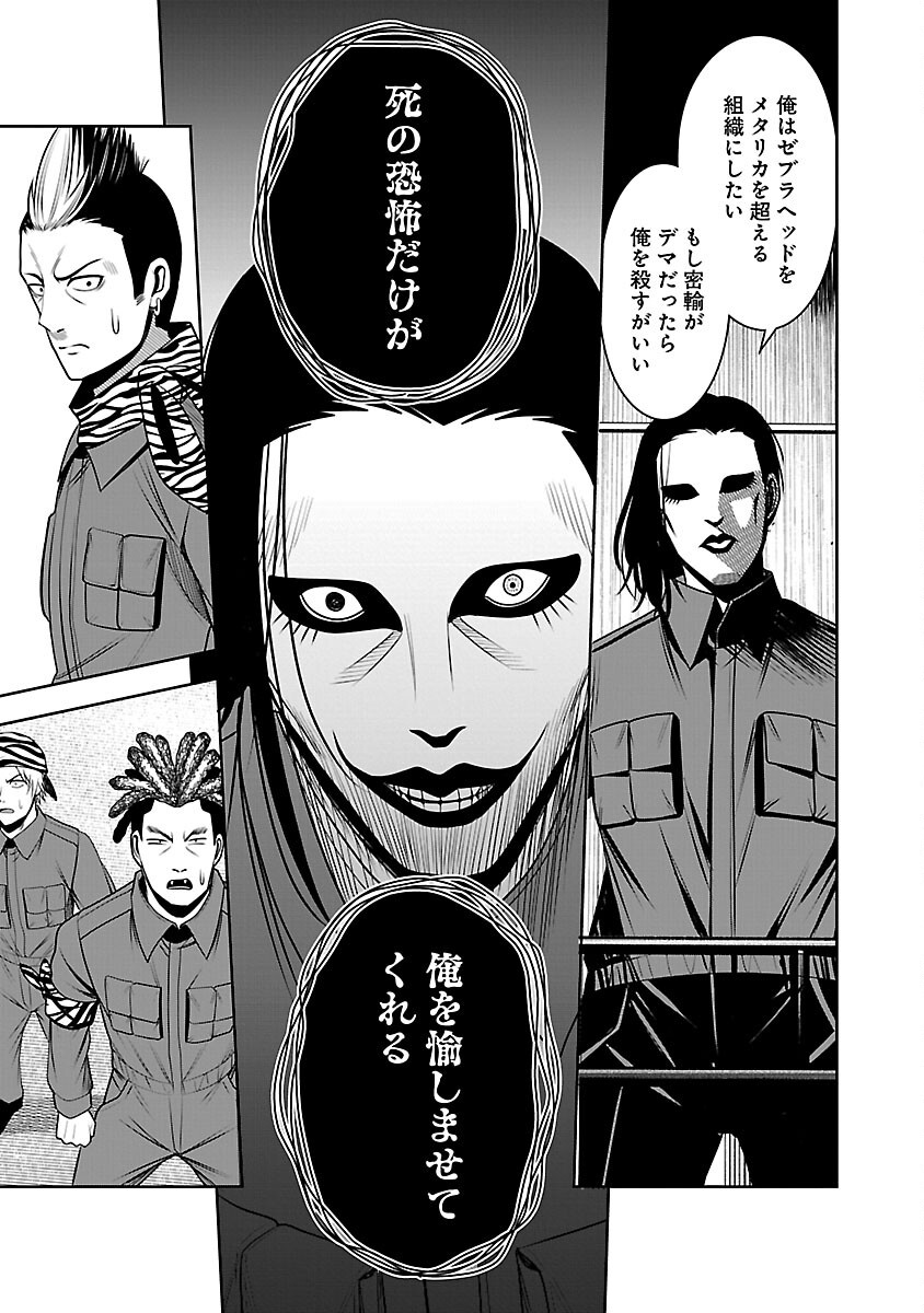 Aku no Soshiki no Kyuujinkoukoku - Chapter 12 - Page 13