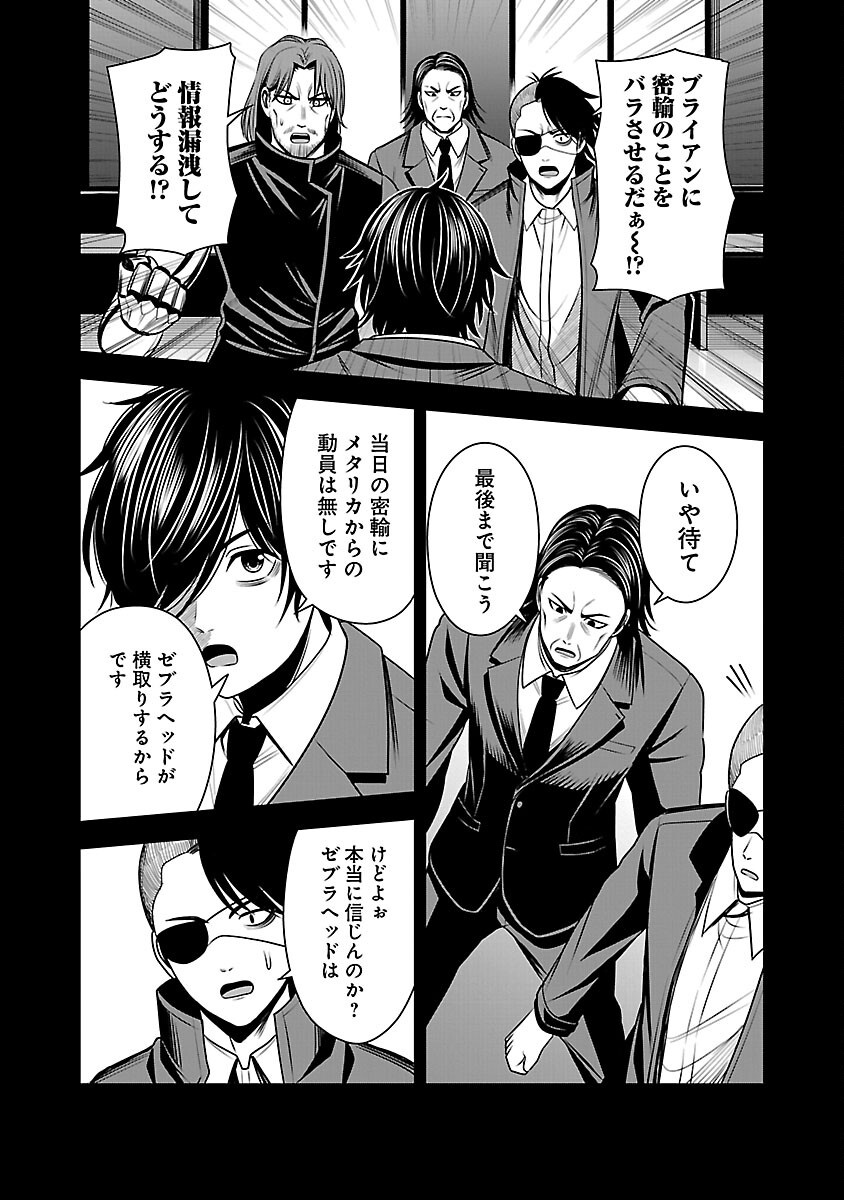 Aku no Soshiki no Kyuujinkoukoku - Chapter 12 - Page 14
