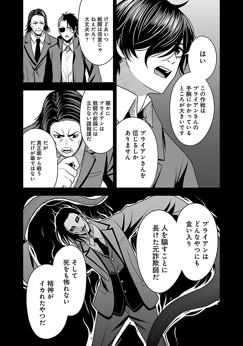 Aku no Soshiki no Kyuujinkoukoku - Chapter 12 - Page 15