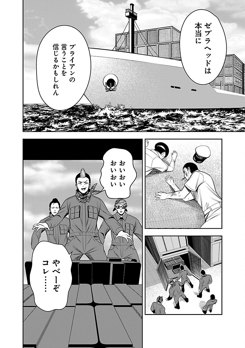Aku no Soshiki no Kyuujinkoukoku - Chapter 12 - Page 16