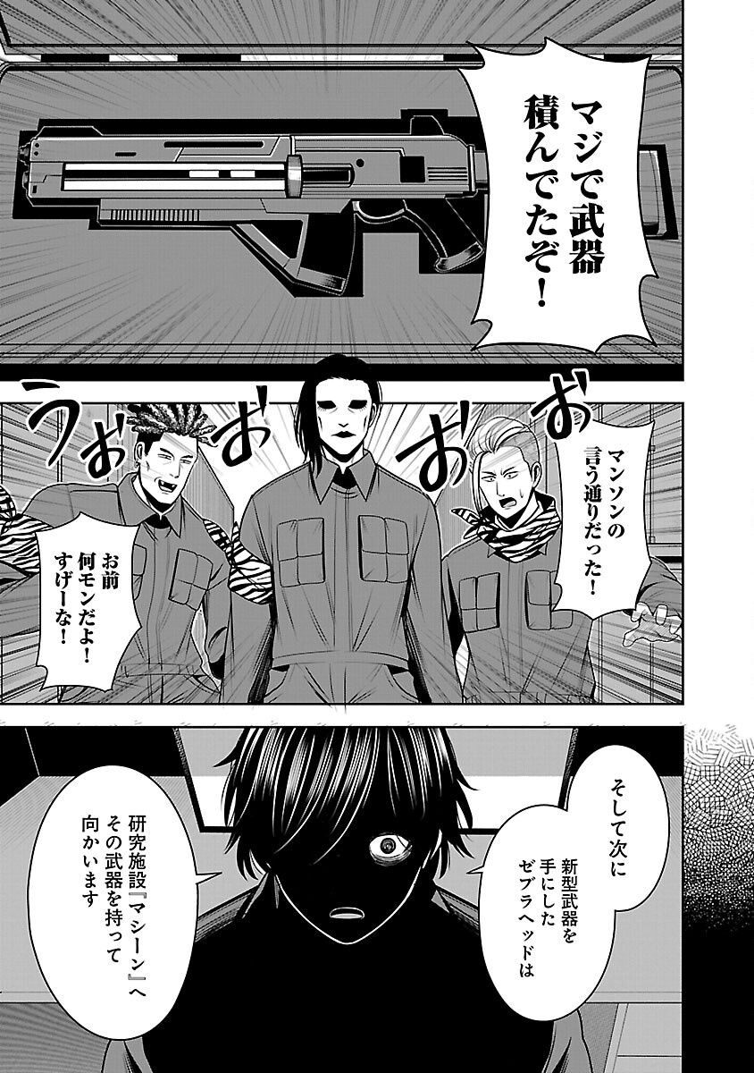 Aku no Soshiki no Kyuujinkoukoku - Chapter 12 - Page 17