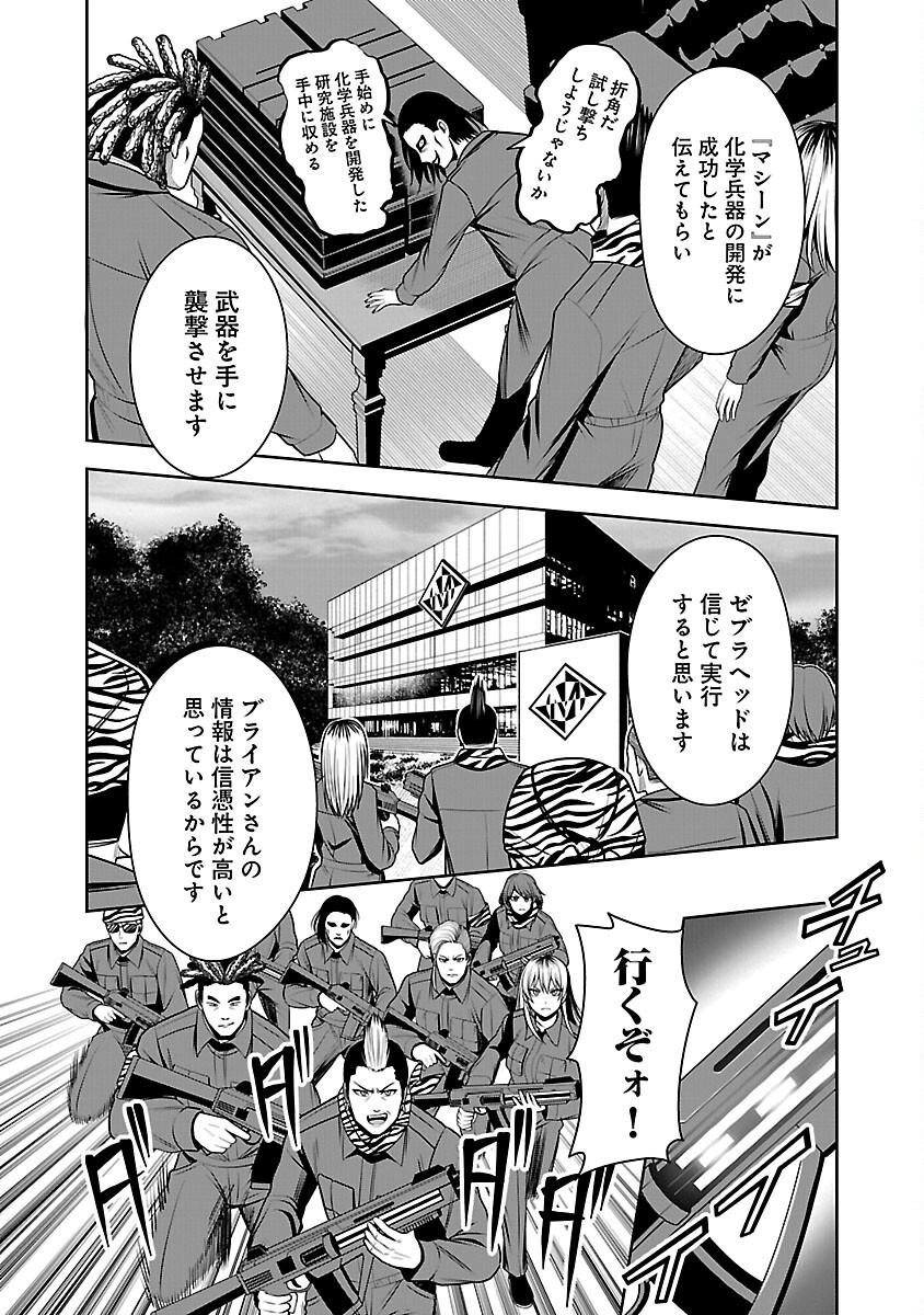 Aku no Soshiki no Kyuujinkoukoku - Chapter 12 - Page 18