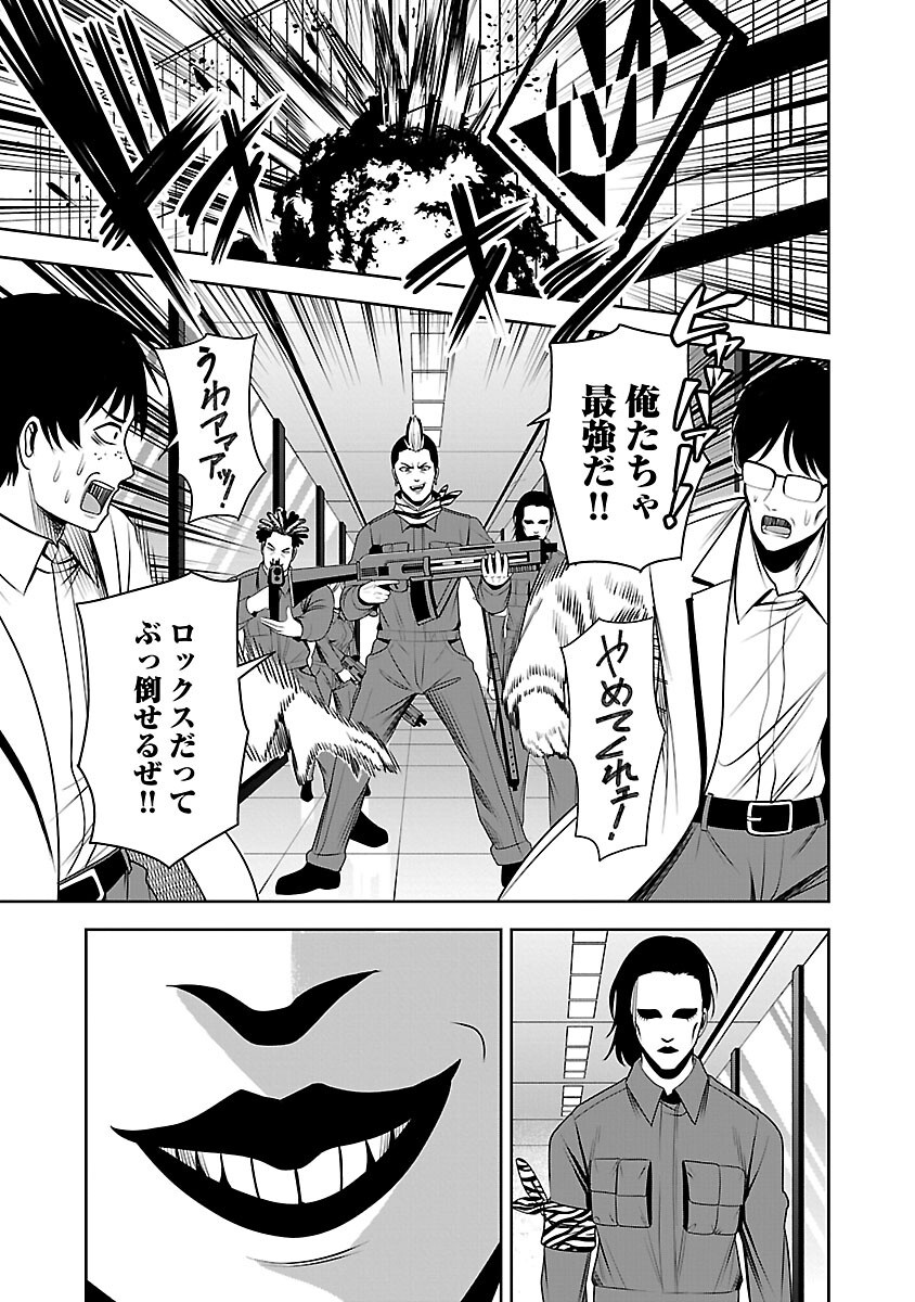 Aku no Soshiki no Kyuujinkoukoku - Chapter 12 - Page 19