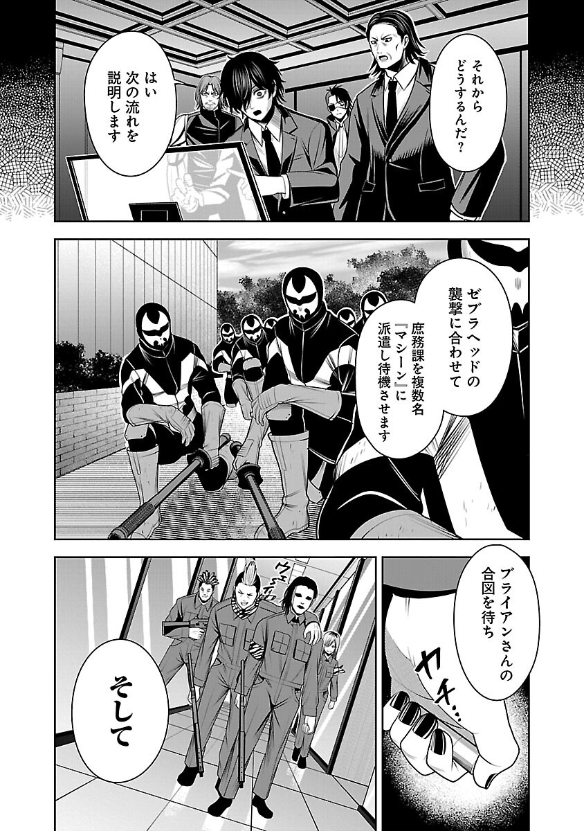 Aku no Soshiki no Kyuujinkoukoku - Chapter 12 - Page 20