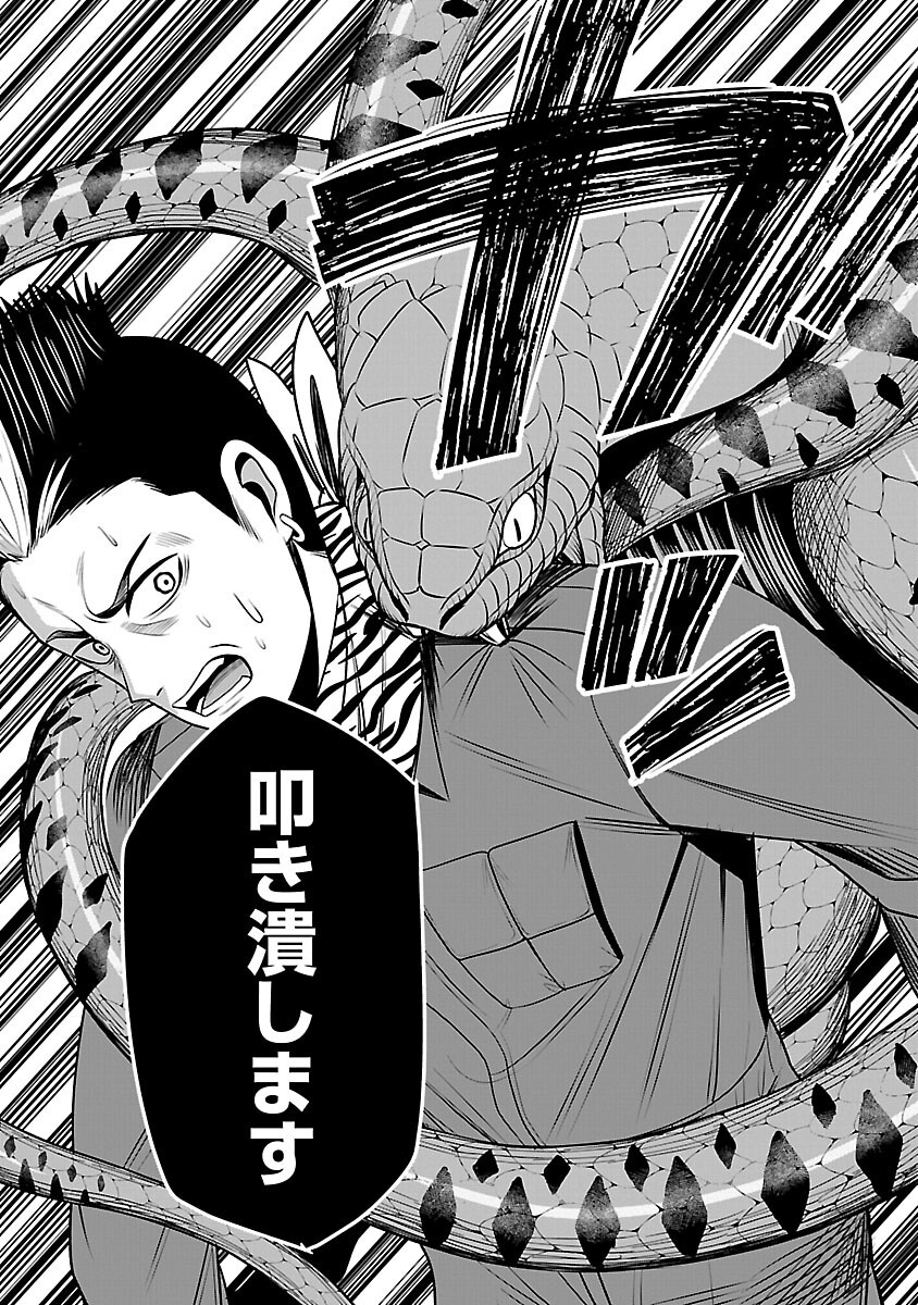 Aku no Soshiki no Kyuujinkoukoku - Chapter 12 - Page 24