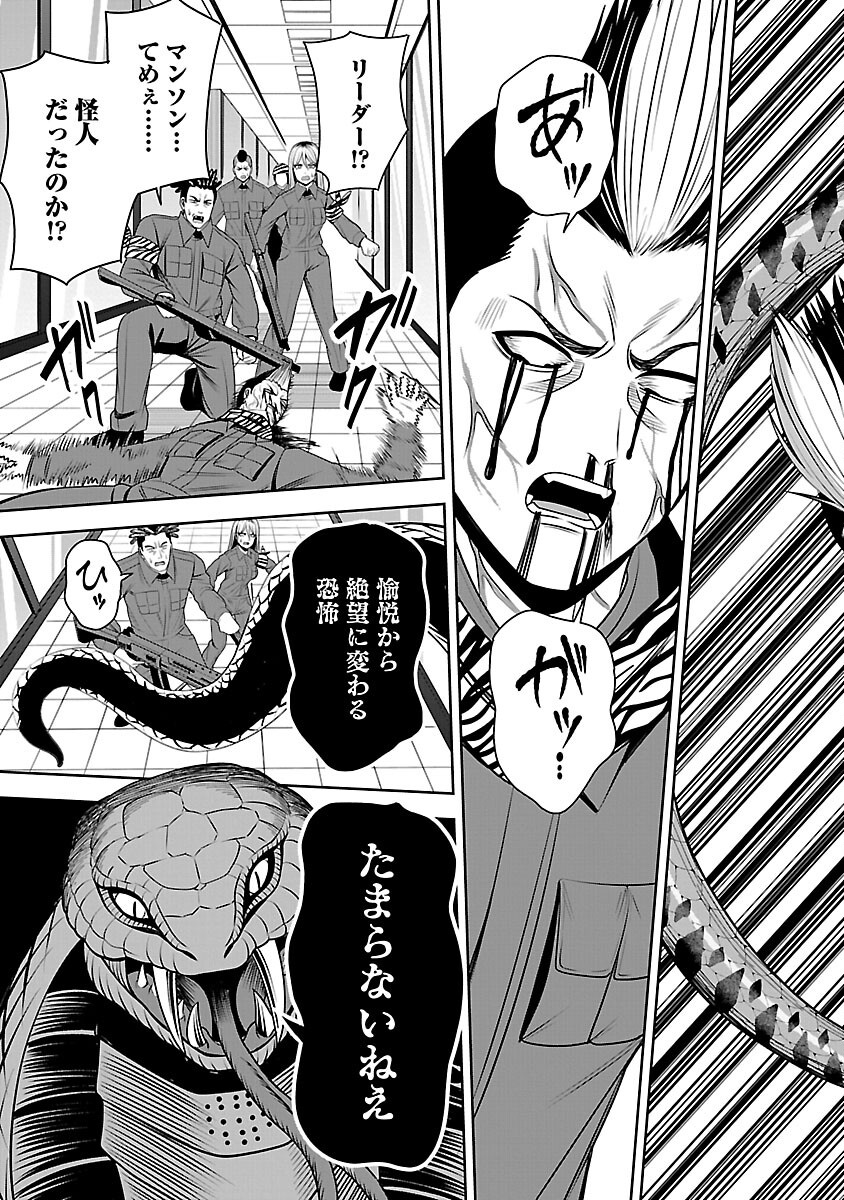 Aku no Soshiki no Kyuujinkoukoku - Chapter 12 - Page 25