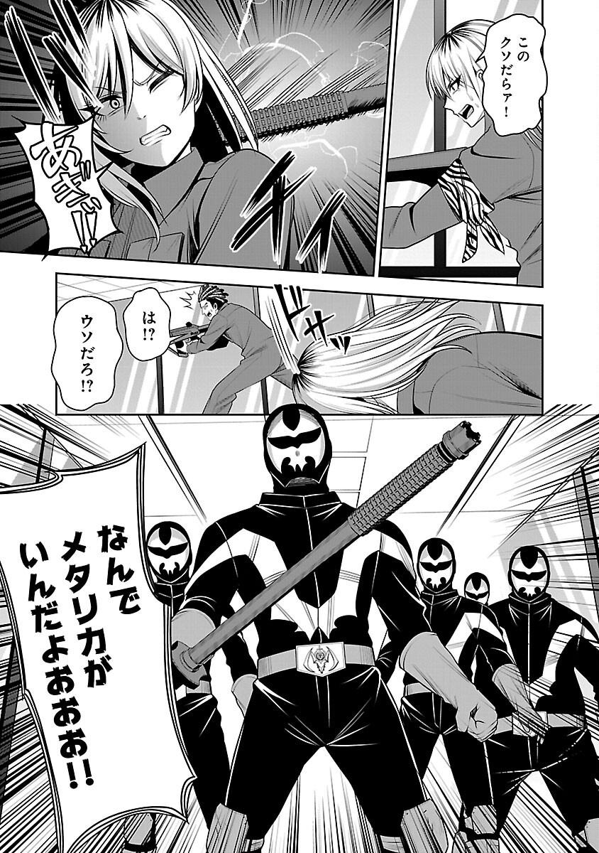 Aku no Soshiki no Kyuujinkoukoku - Chapter 12 - Page 26