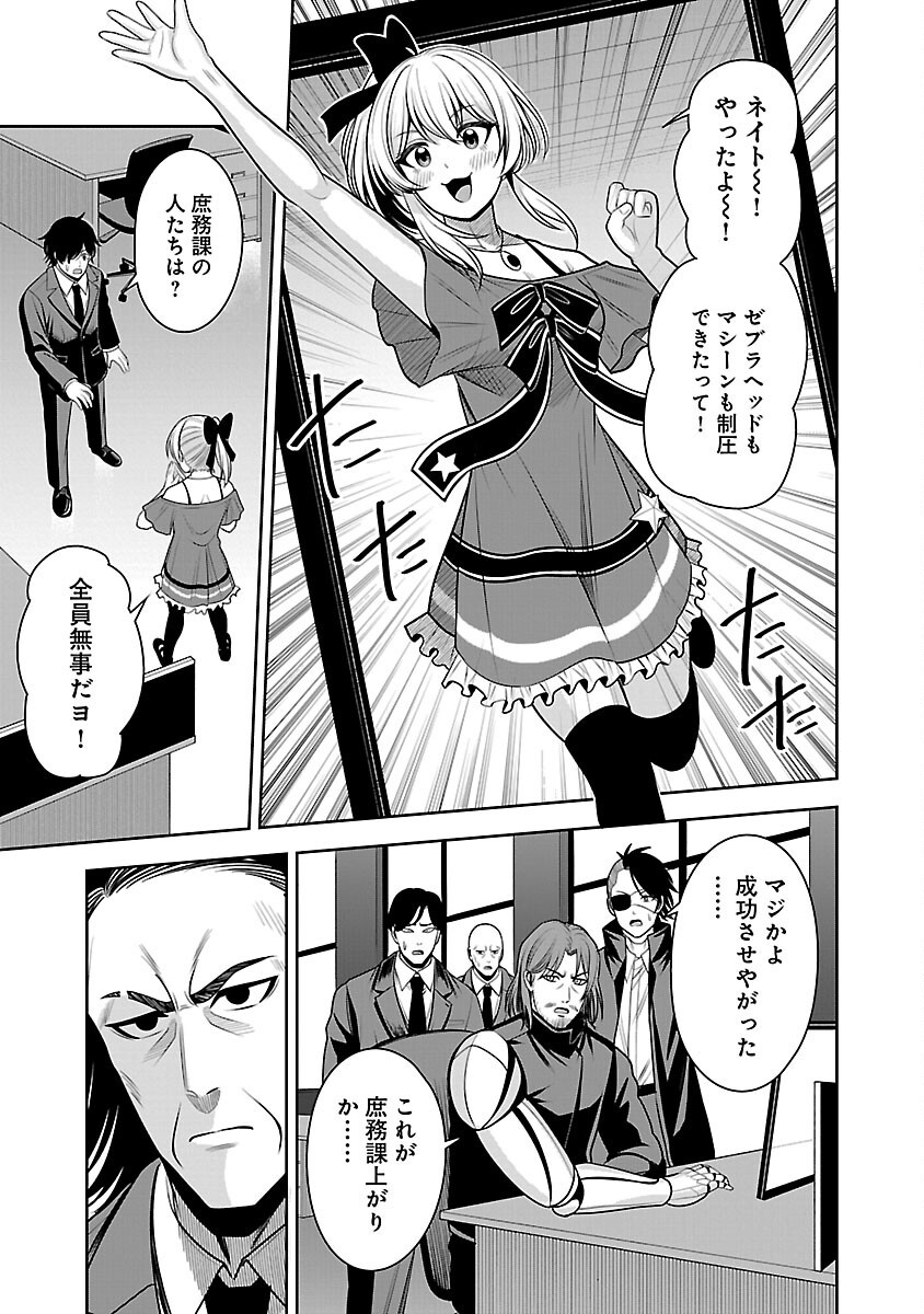 Aku no Soshiki no Kyuujinkoukoku - Chapter 12 - Page 28