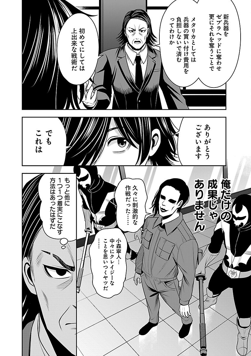 Aku no Soshiki no Kyuujinkoukoku - Chapter 12 - Page 29