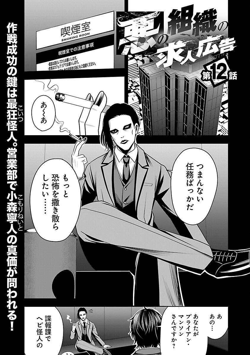 Aku no Soshiki no Kyuujinkoukoku - Chapter 12 - Page 3