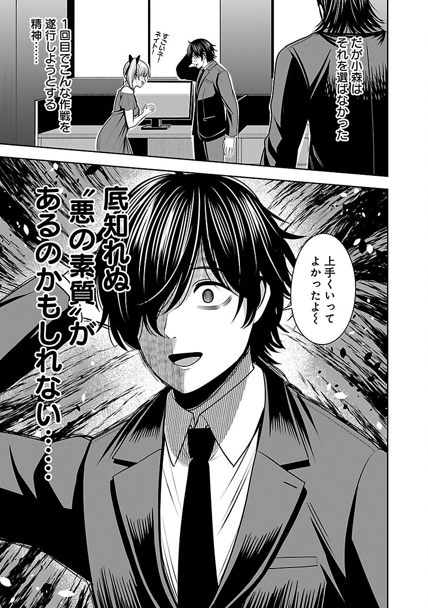 Aku no Soshiki no Kyuujinkoukoku - Chapter 12 - Page 30
