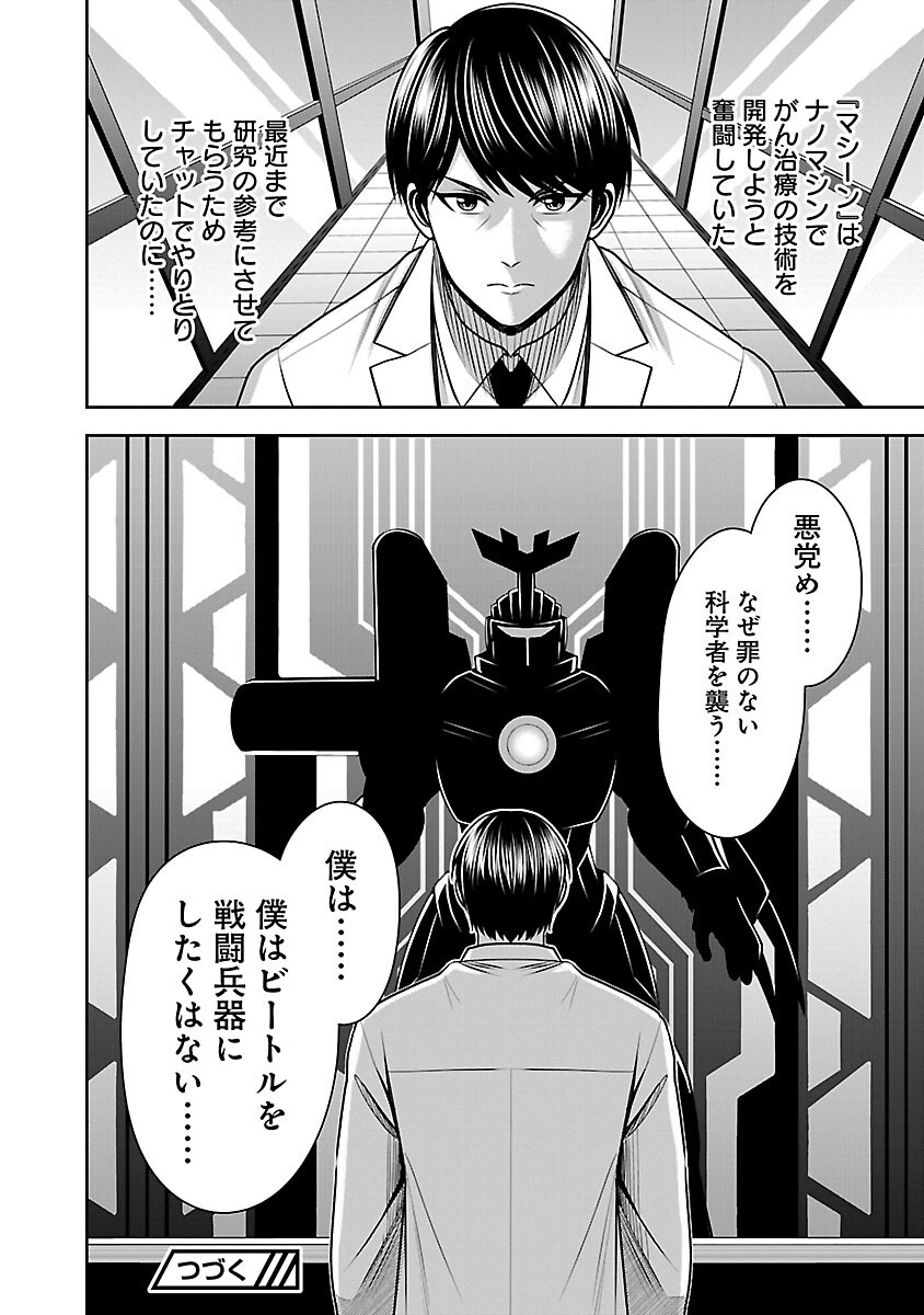 Aku no Soshiki no Kyuujinkoukoku - Chapter 12 - Page 32