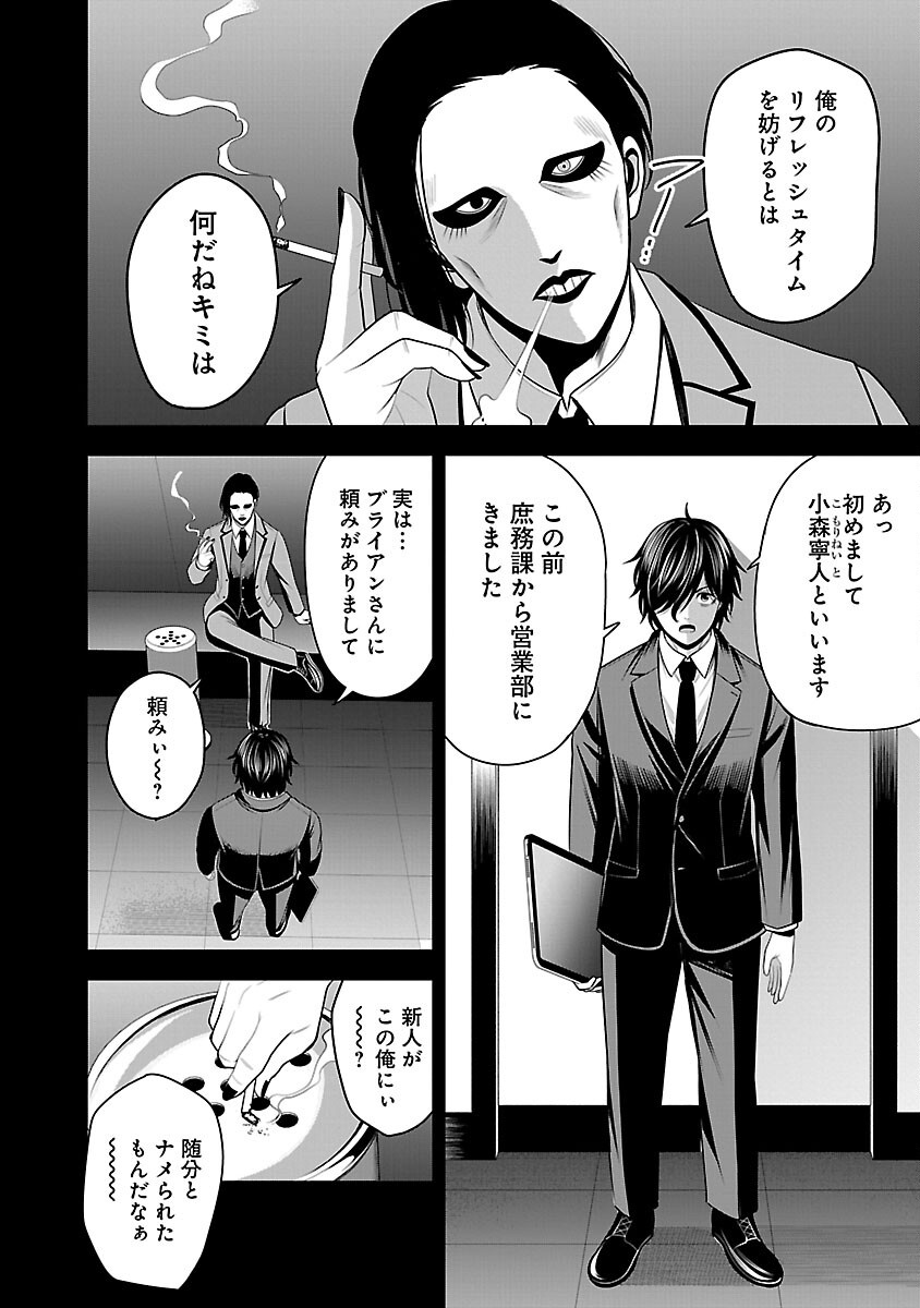 Aku no Soshiki no Kyuujinkoukoku - Chapter 12 - Page 4