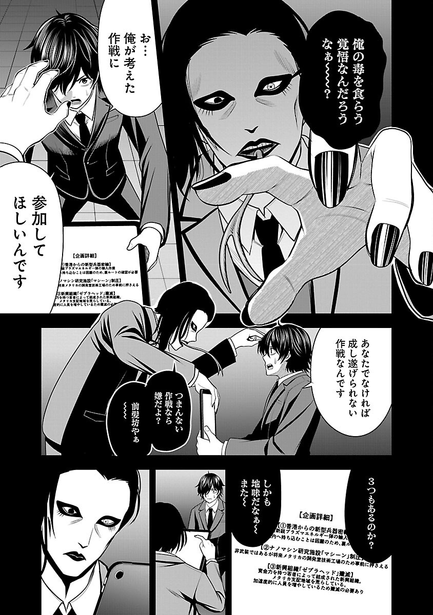Aku no Soshiki no Kyuujinkoukoku - Chapter 12 - Page 5
