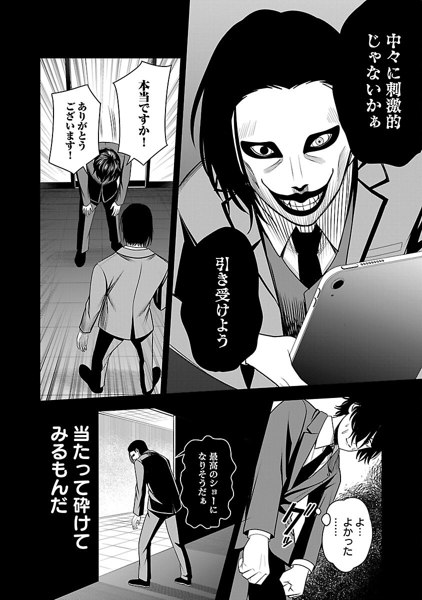 Aku no Soshiki no Kyuujinkoukoku - Chapter 12 - Page 6