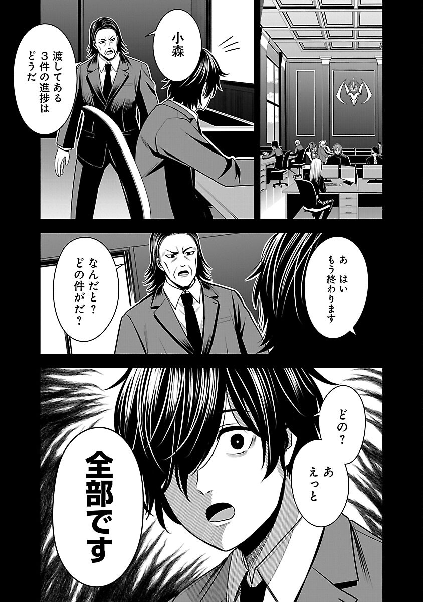 Aku no Soshiki no Kyuujinkoukoku - Chapter 12 - Page 7