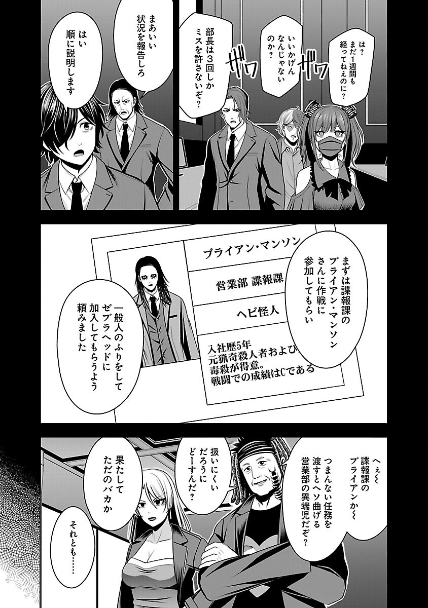 Aku no Soshiki no Kyuujinkoukoku - Chapter 12 - Page 8