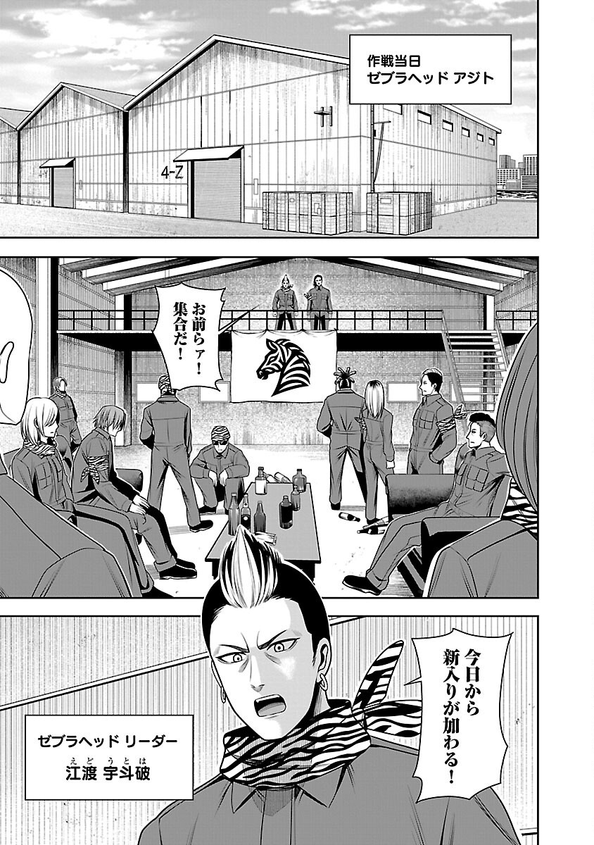 Aku no Soshiki no Kyuujinkoukoku - Chapter 12 - Page 9