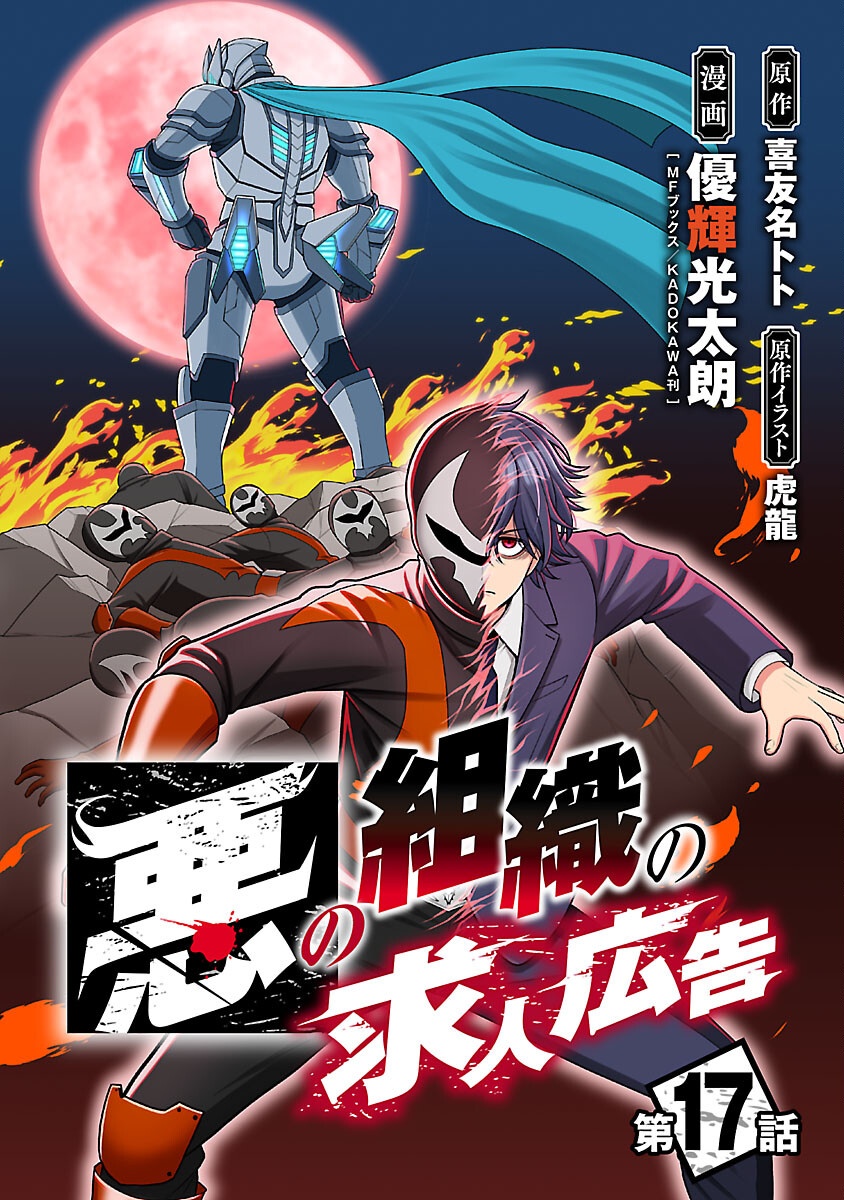 Aku no Soshiki no Kyuujinkoukoku - Chapter 17 - Page 1