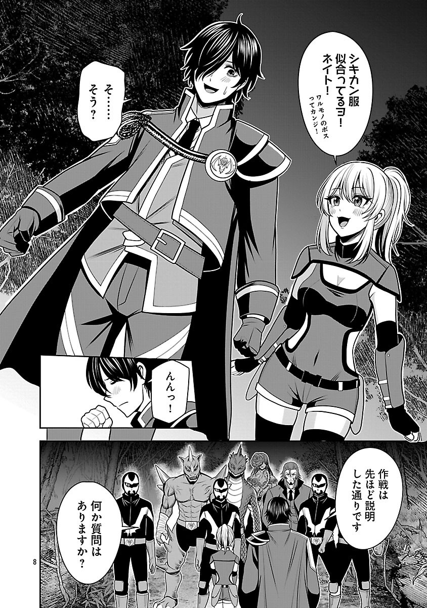Aku no Soshiki no Kyuujinkoukoku - Chapter 17 - Page 10