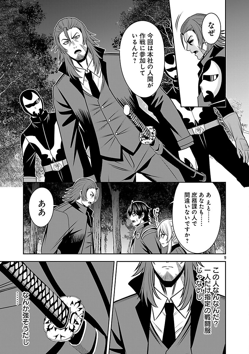 Aku no Soshiki no Kyuujinkoukoku - Chapter 17 - Page 11