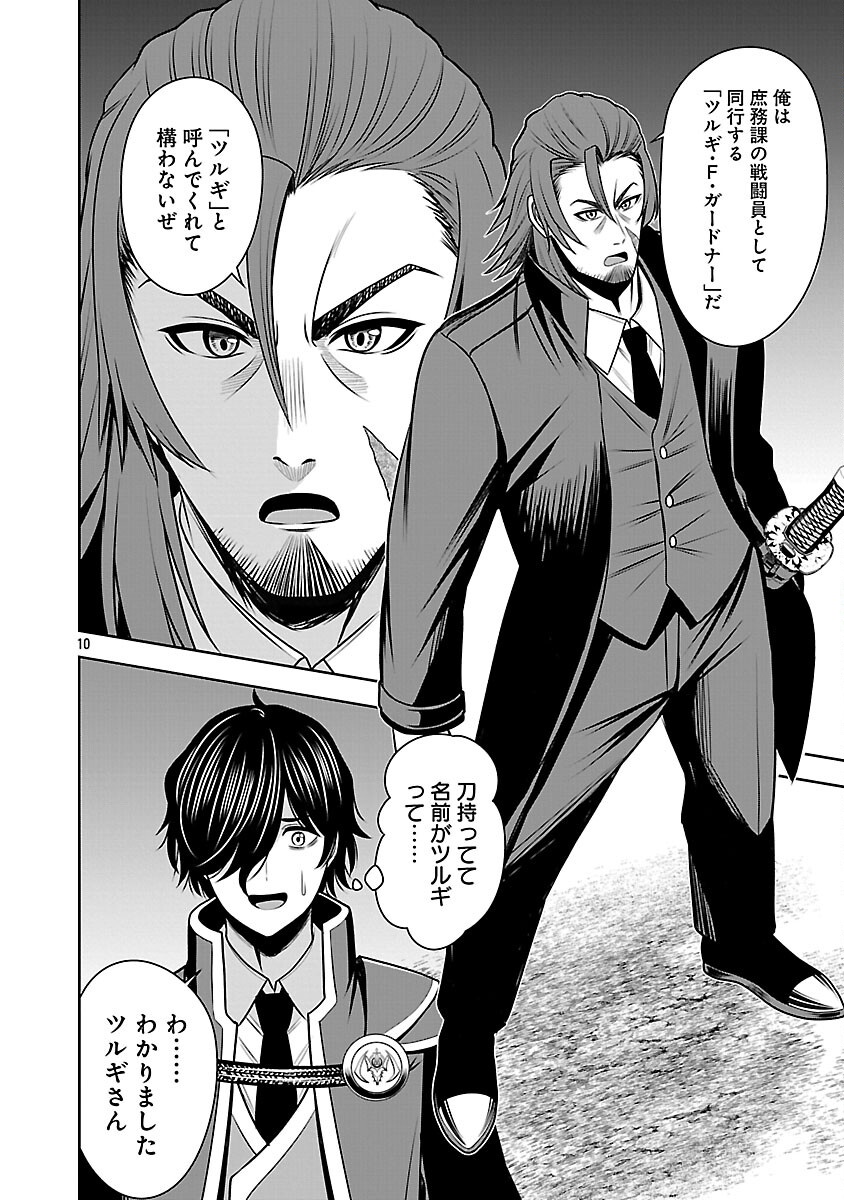 Aku no Soshiki no Kyuujinkoukoku - Chapter 17 - Page 12