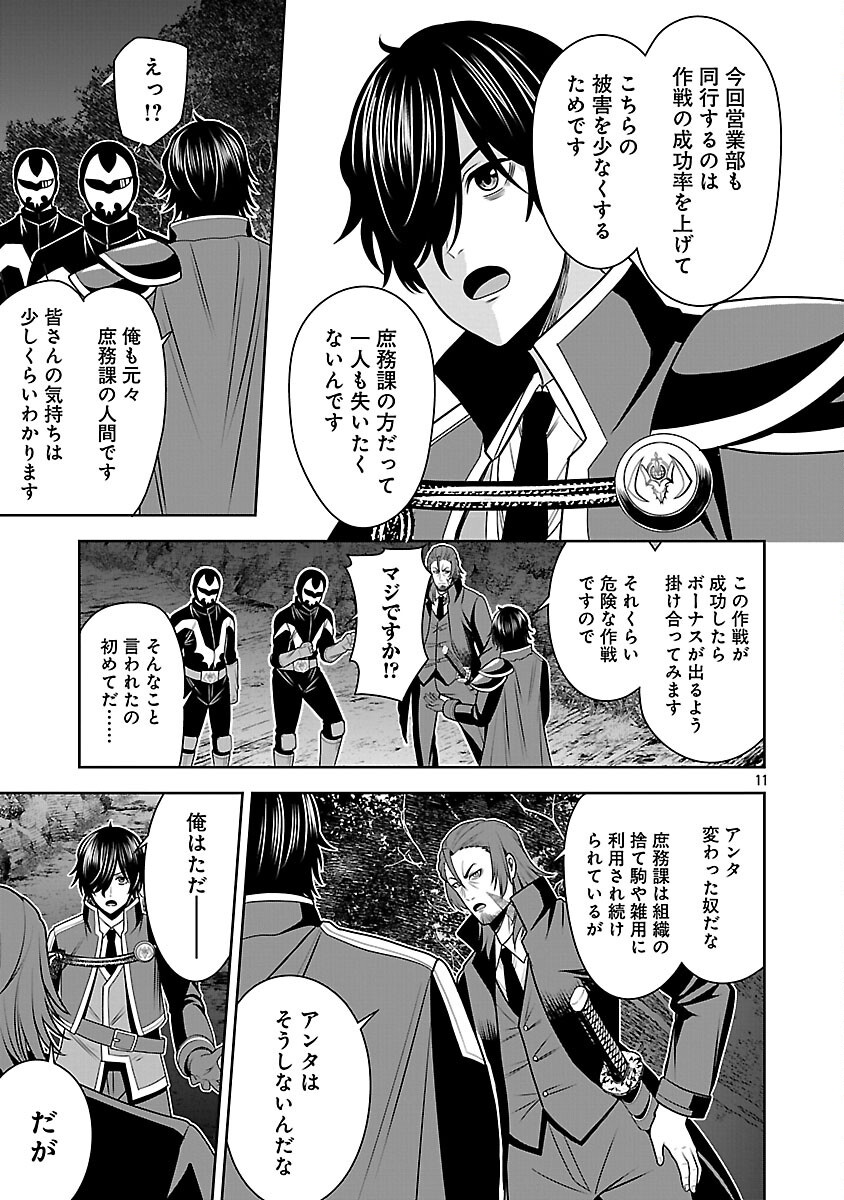 Aku no Soshiki no Kyuujinkoukoku - Chapter 17 - Page 13
