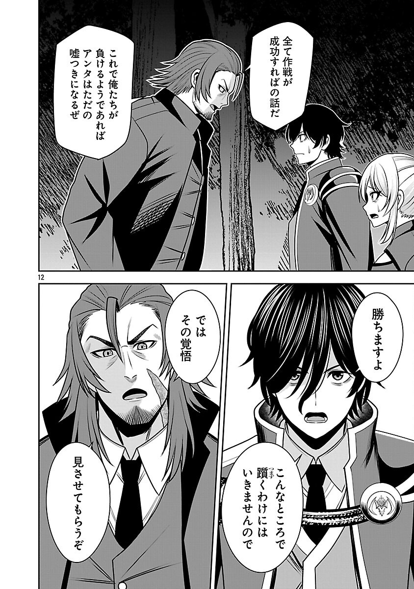 Aku no Soshiki no Kyuujinkoukoku - Chapter 17 - Page 14