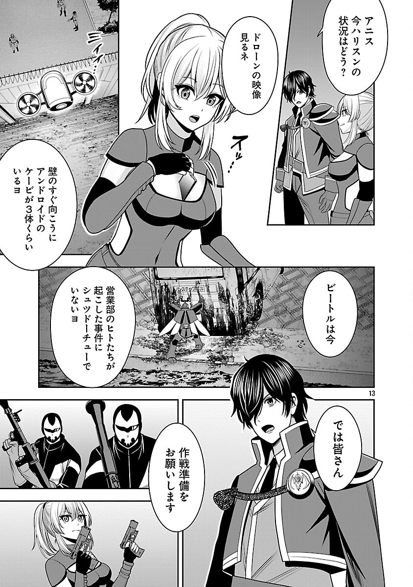Aku no Soshiki no Kyuujinkoukoku - Chapter 17 - Page 15