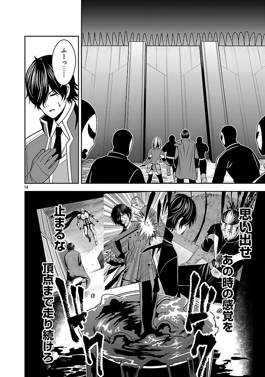 Aku no Soshiki no Kyuujinkoukoku - Chapter 17 - Page 16