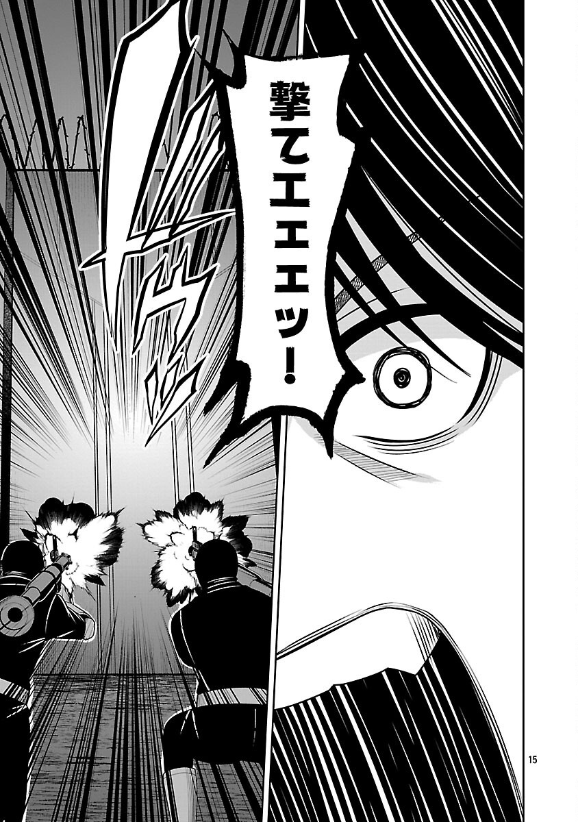 Aku no Soshiki no Kyuujinkoukoku - Chapter 17 - Page 17