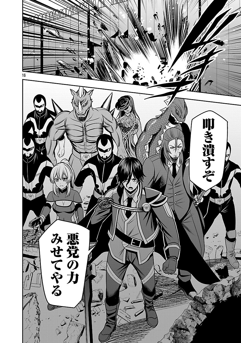 Aku no Soshiki no Kyuujinkoukoku - Chapter 17 - Page 18