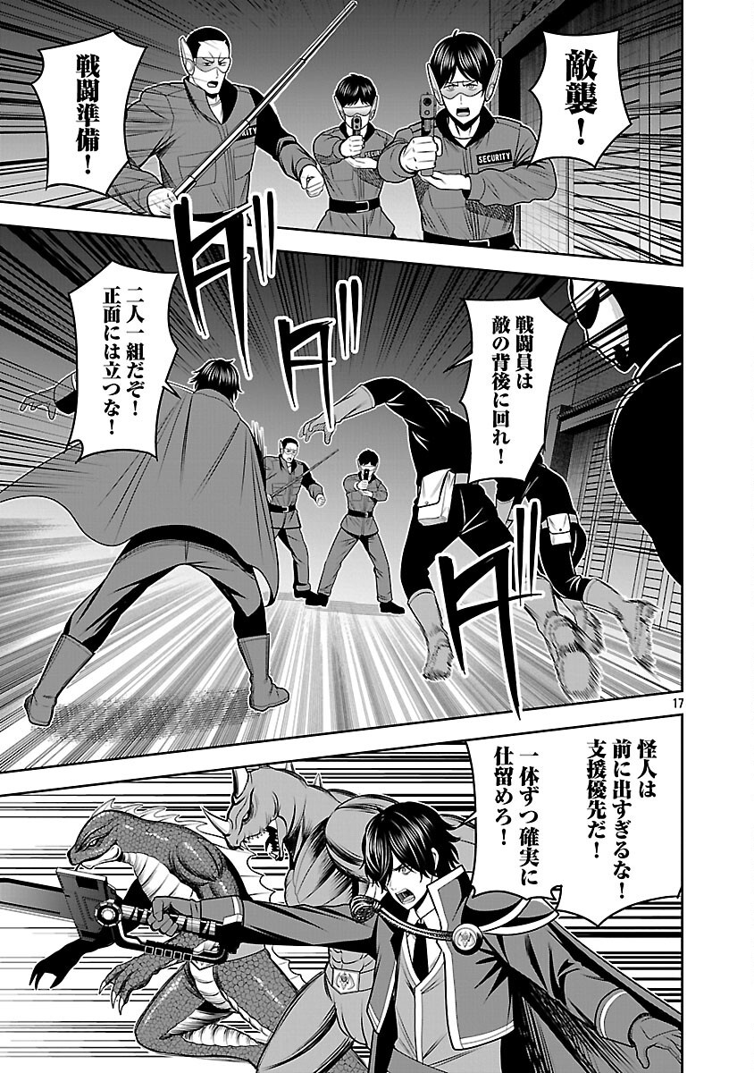 Aku no Soshiki no Kyuujinkoukoku - Chapter 17 - Page 19
