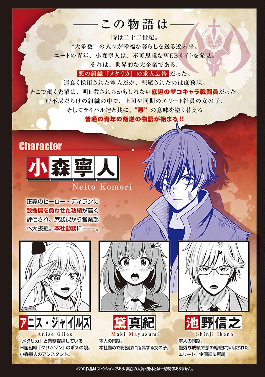 Aku no Soshiki no Kyuujinkoukoku - Chapter 17 - Page 2
