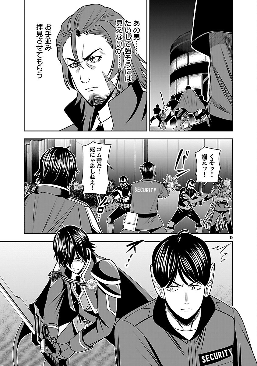 Aku no Soshiki no Kyuujinkoukoku - Chapter 17 - Page 21