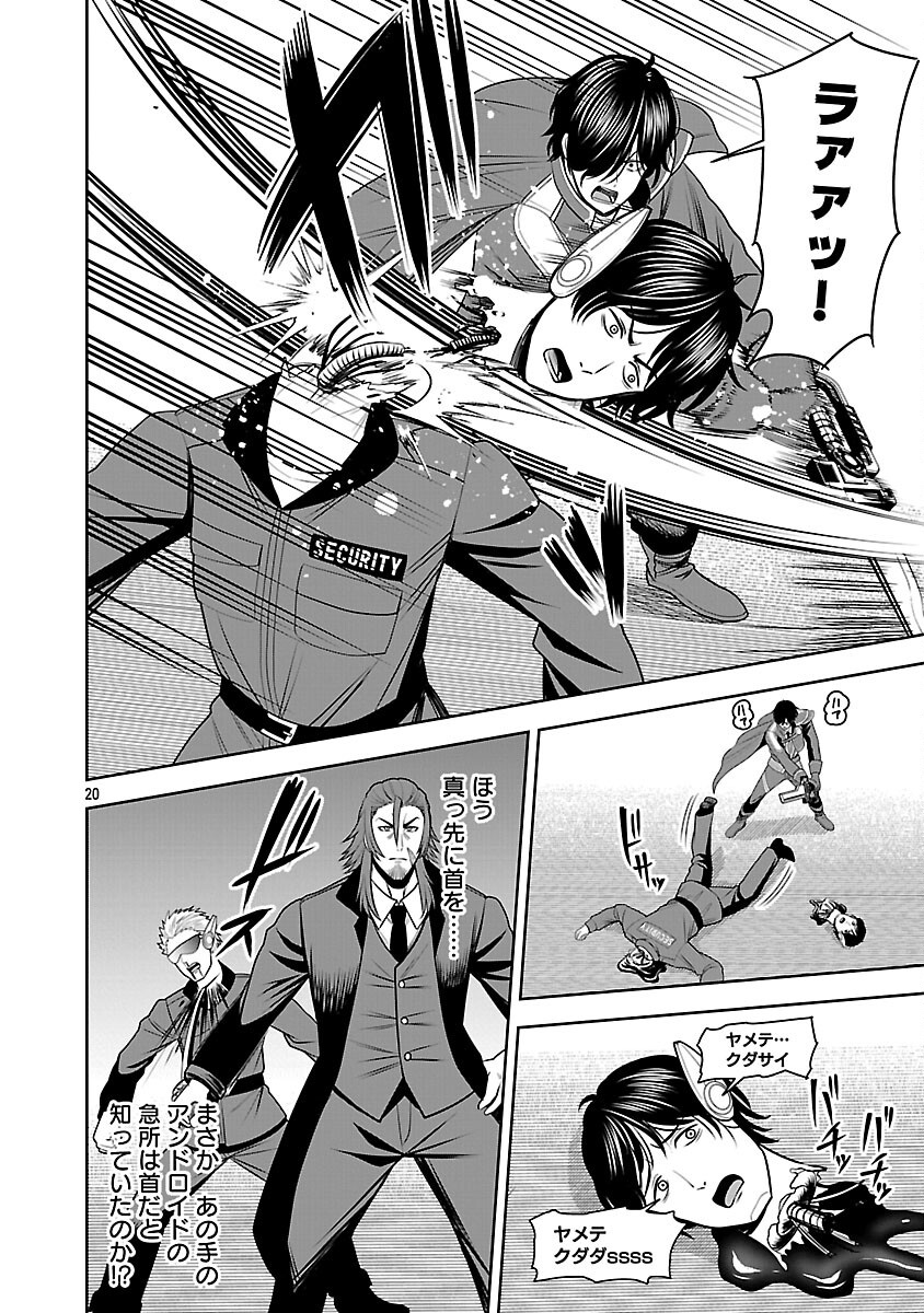 Aku no Soshiki no Kyuujinkoukoku - Chapter 17 - Page 22