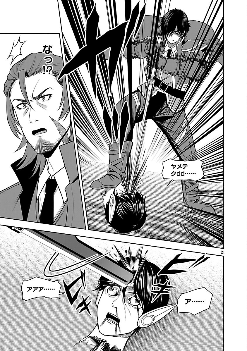 Aku no Soshiki no Kyuujinkoukoku - Chapter 17 - Page 23