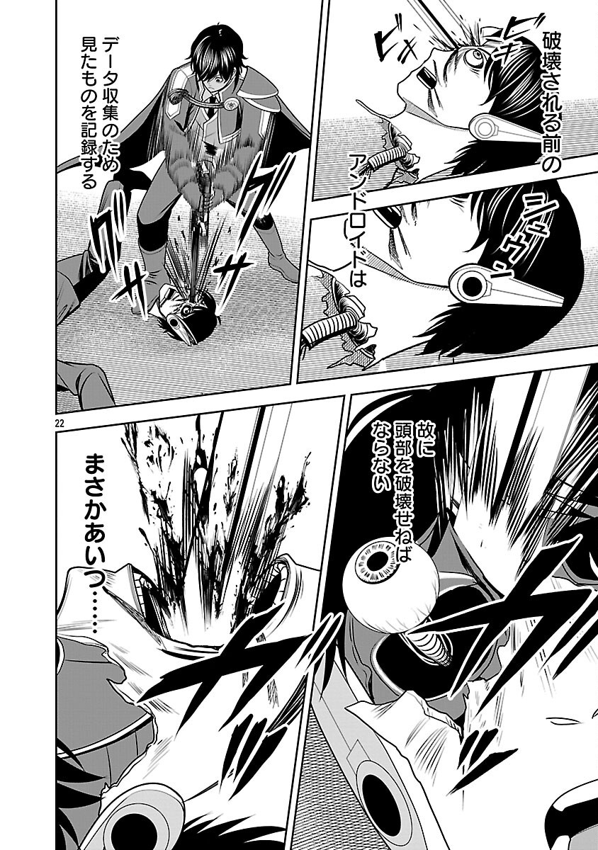 Aku no Soshiki no Kyuujinkoukoku - Chapter 17 - Page 24