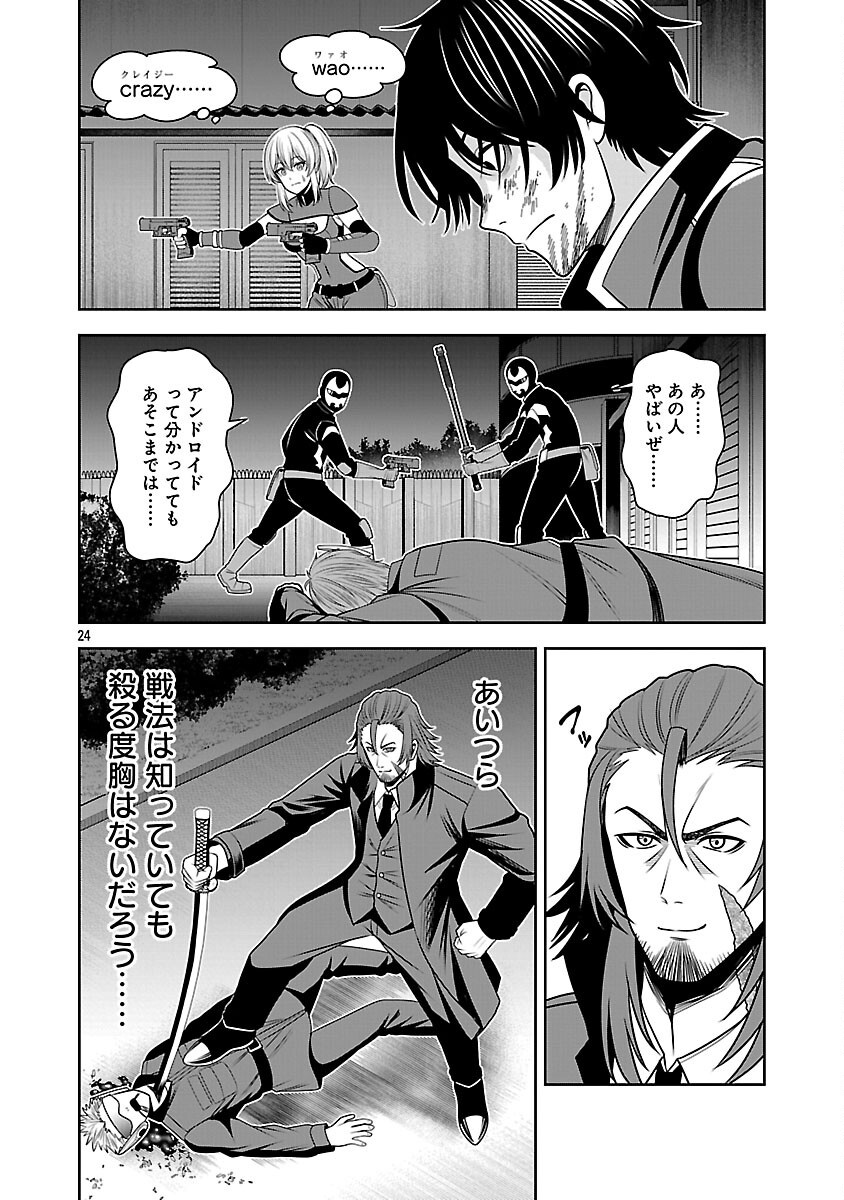 Aku no Soshiki no Kyuujinkoukoku - Chapter 17 - Page 26