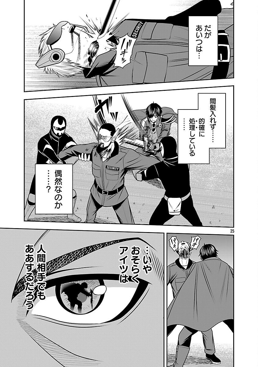 Aku no Soshiki no Kyuujinkoukoku - Chapter 17 - Page 27