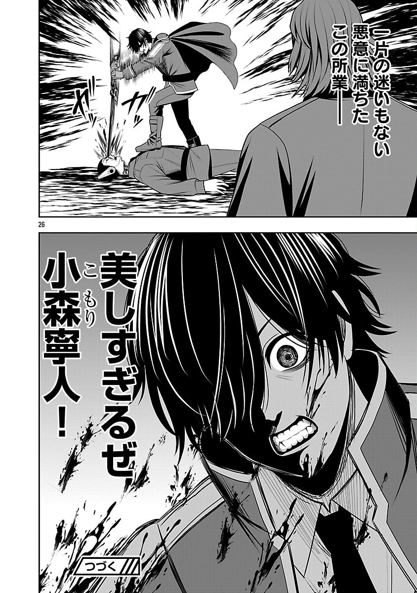 Aku no Soshiki no Kyuujinkoukoku - Chapter 17 - Page 28