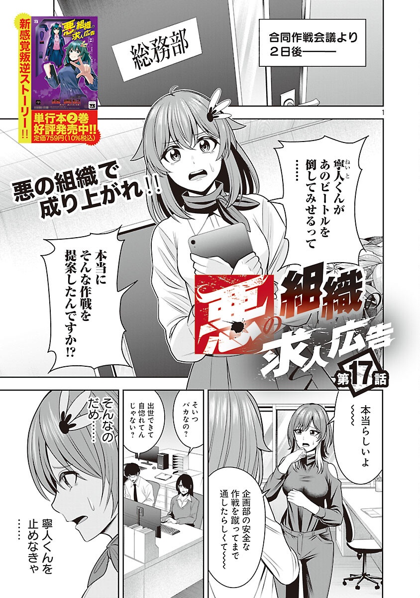 Aku no Soshiki no Kyuujinkoukoku - Chapter 17 - Page 3