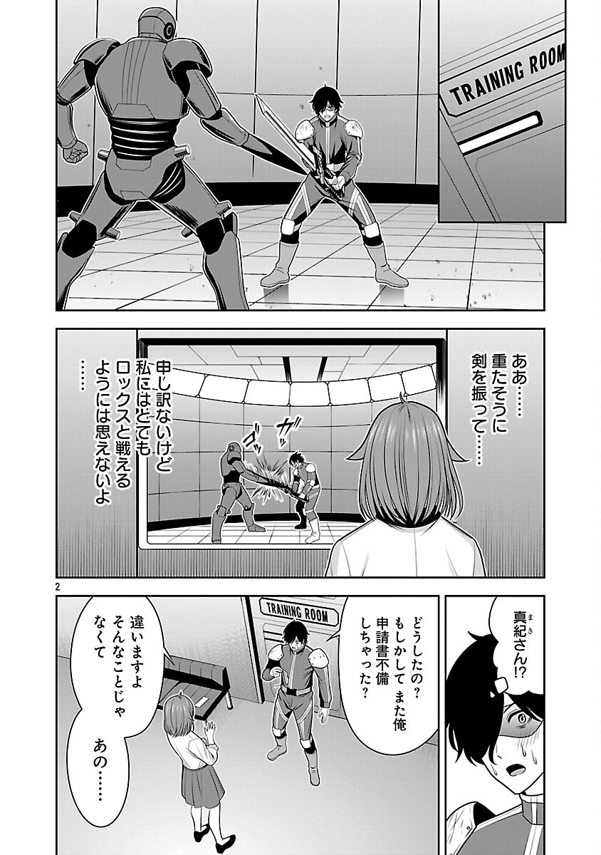 Aku no Soshiki no Kyuujinkoukoku - Chapter 17 - Page 4