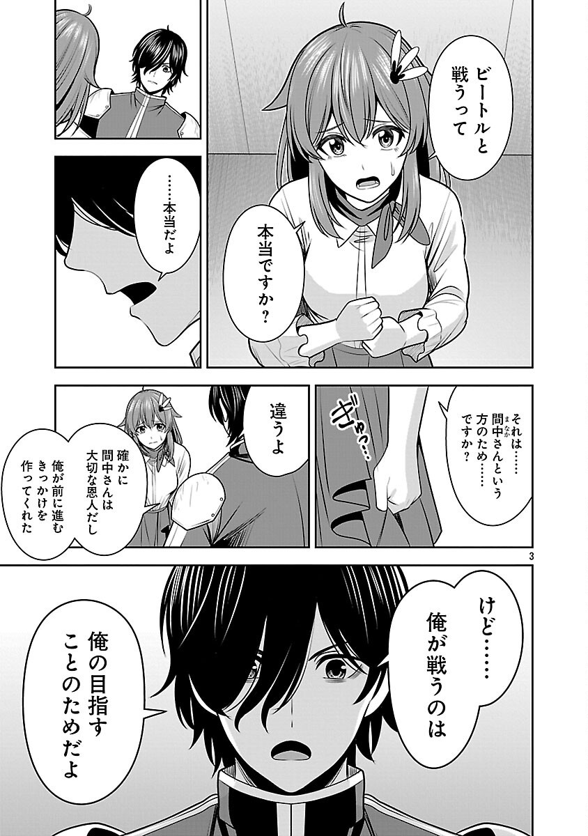Aku no Soshiki no Kyuujinkoukoku - Chapter 17 - Page 5